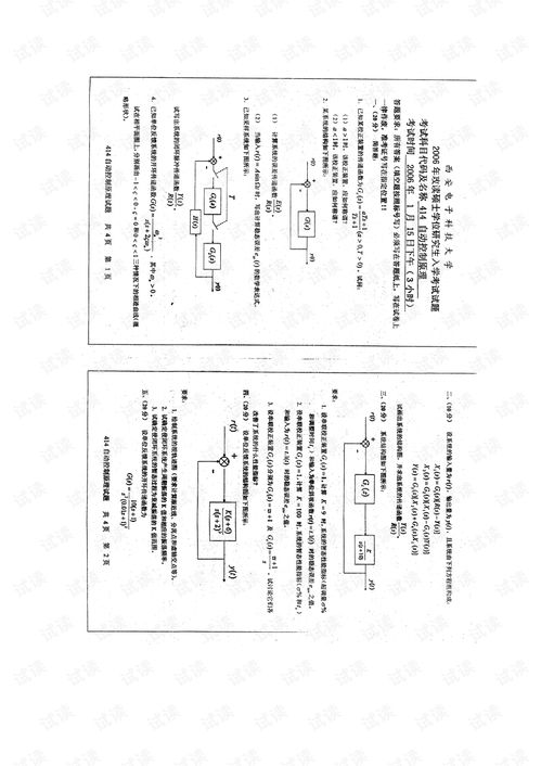 自动控制技术研究 基于西安电子科技大学06-13年考研试题的思考