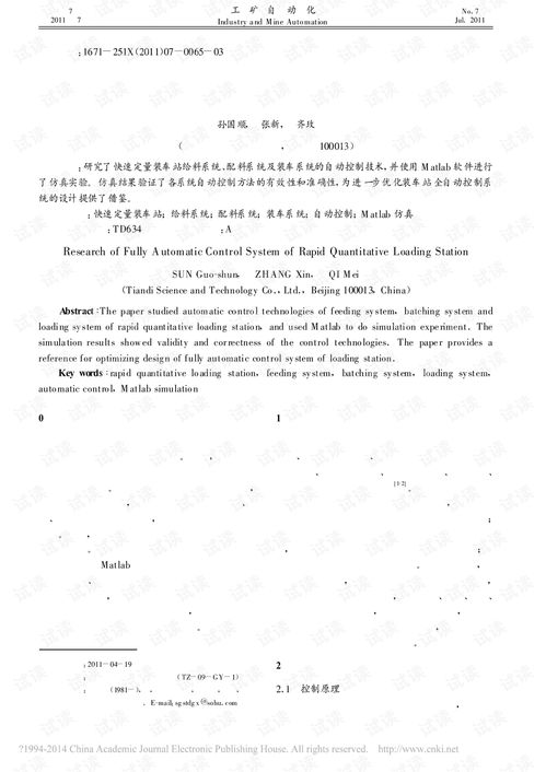 快速定量装车站全自动控制系统的自动控制技术研究