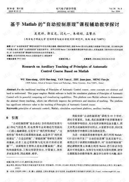 基于MATLAB的自动控制原理课程辅助教学探讨
